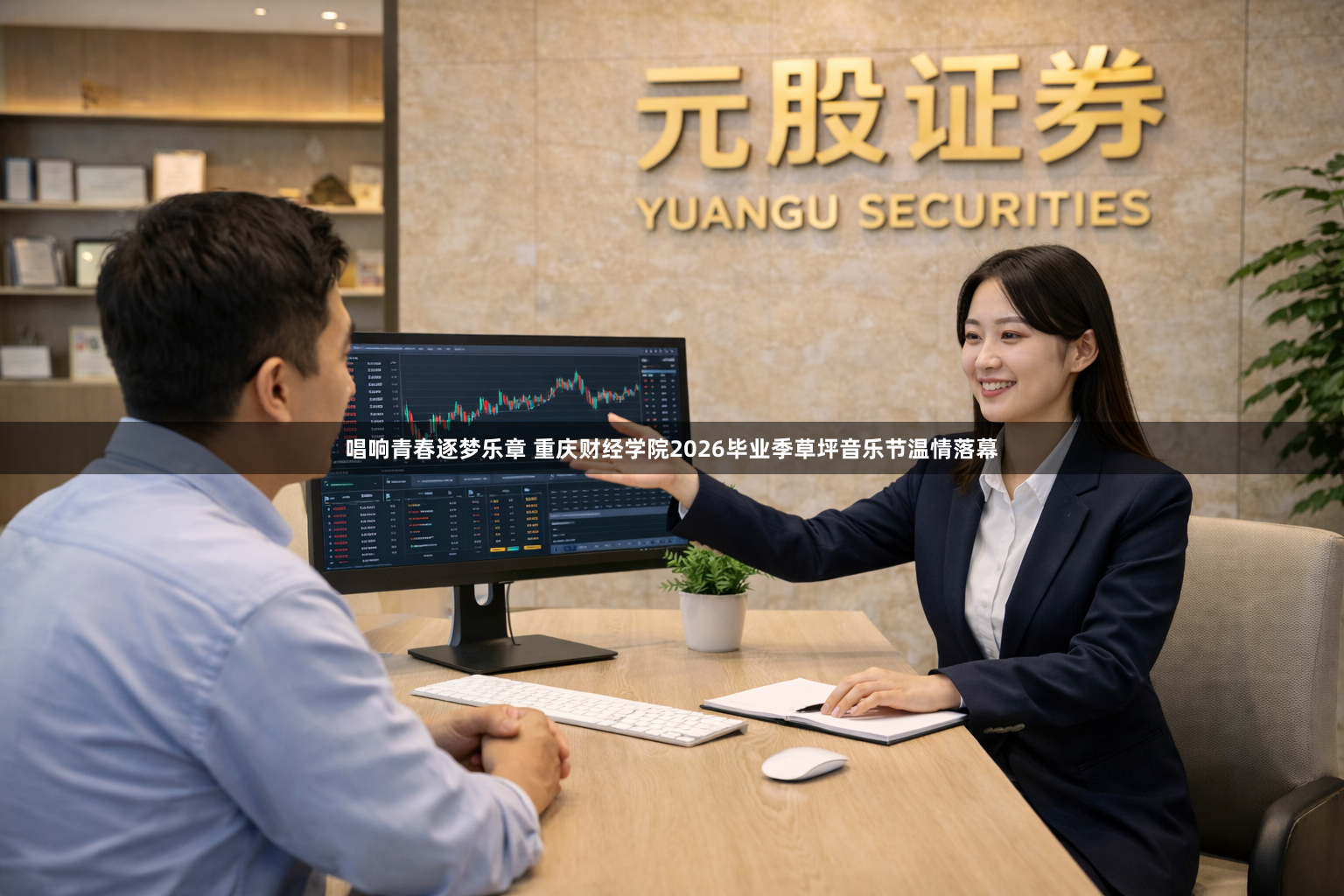 唱响青春逐梦乐章 重庆财经学院2026毕业季草坪音乐节温情落幕