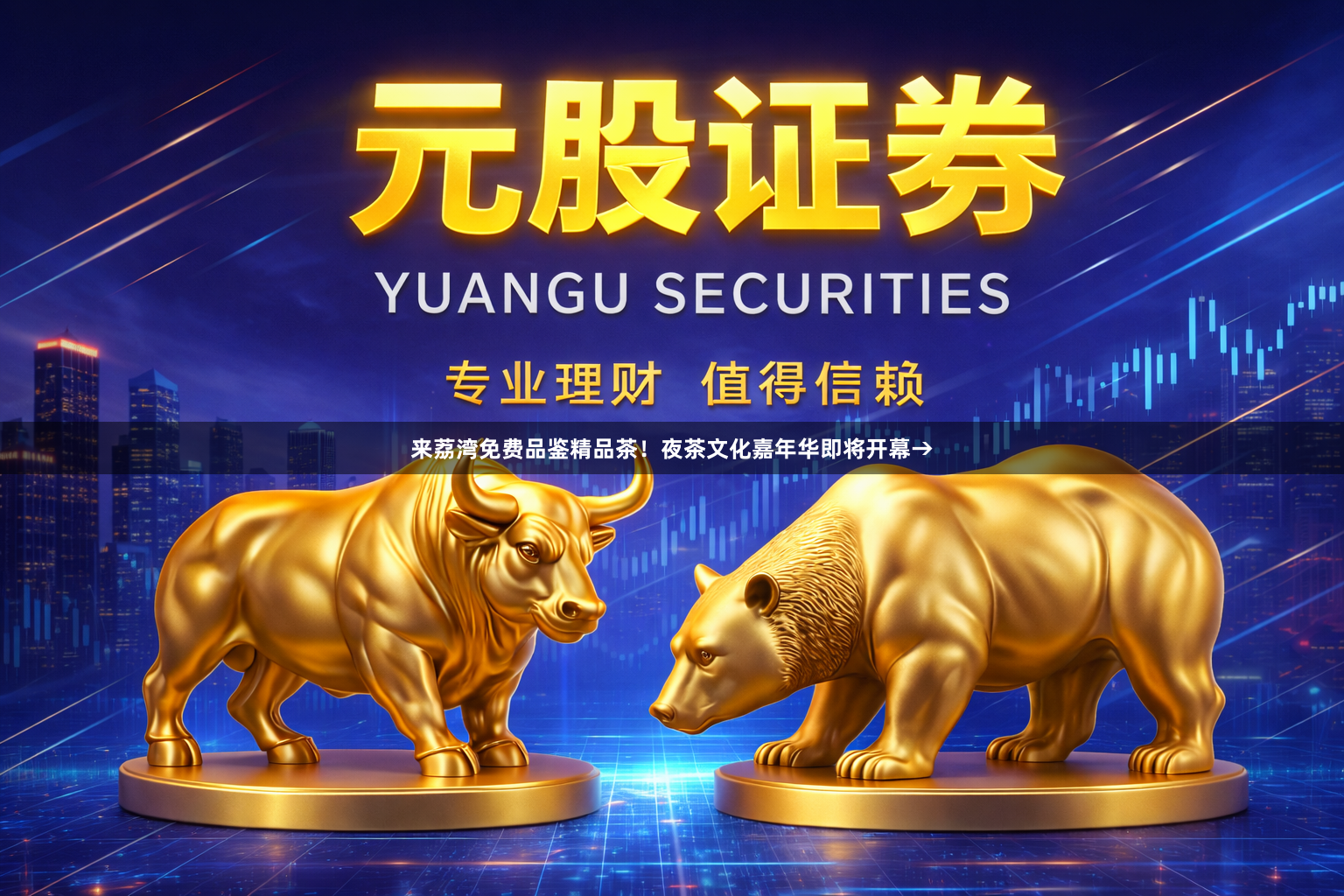 来荔湾免费品鉴精品茶！夜茶文化嘉年华即将开幕→