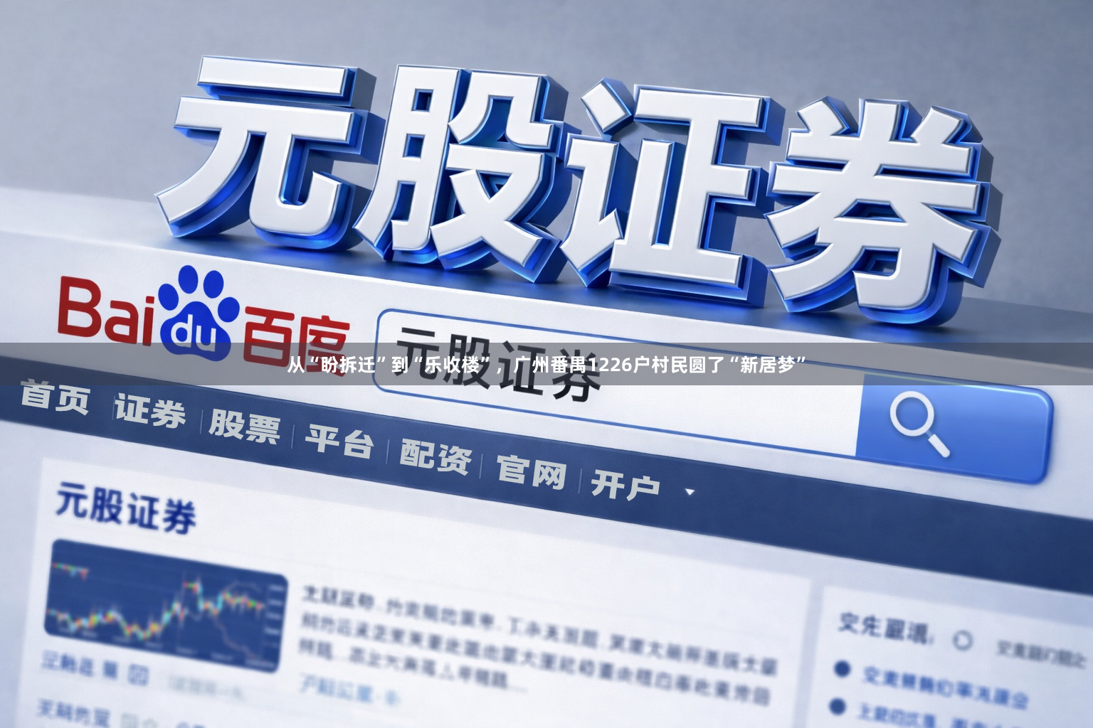 从“盼拆迁”到“乐收楼”，广州番禺1226户村民圆了“新居梦”