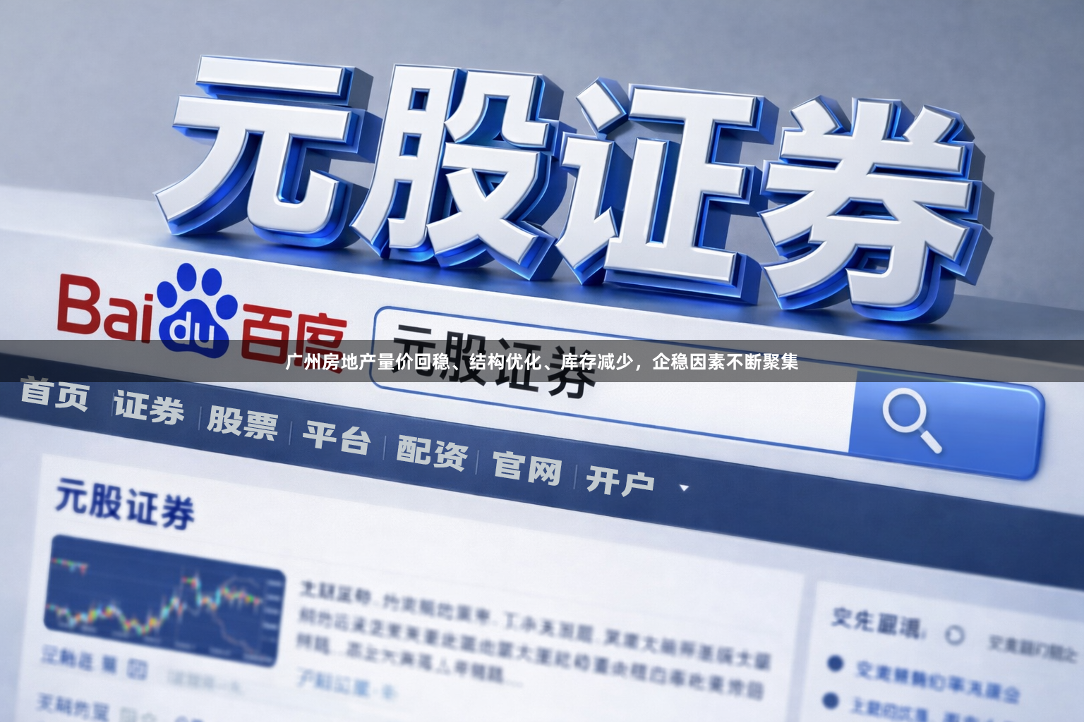 广州房地产量价回稳、结构优化、库存减少，企稳因素不断聚集