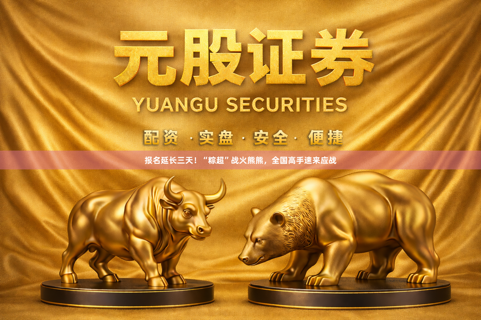 报名延长三天！“粽超”战火熊熊，全国高手速来应战