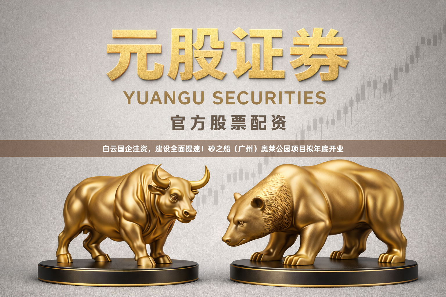 白云国企注资，建设全面提速！砂之船（广州）奥莱公园项目拟年底开业