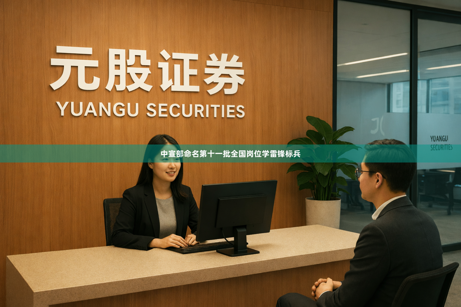 中宣部命名第十一批全国岗位学雷锋标兵